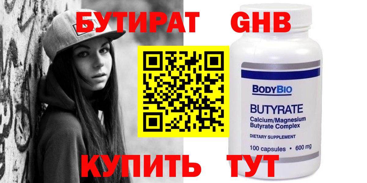 БУТИРАТ бутик  Вход с VPN  Коряжма 