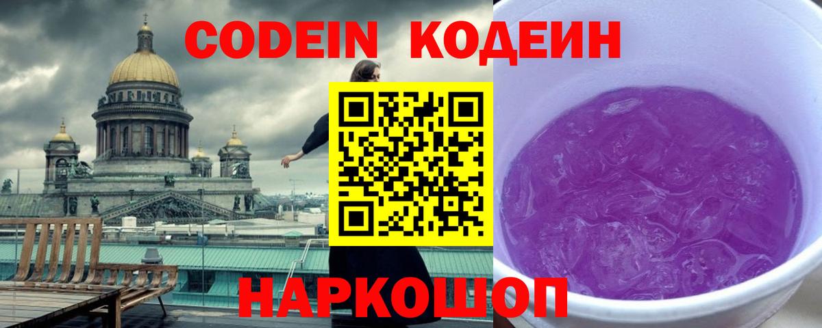 Коряжма  Кодеин напиток Lean (лин)  Вход с VPN 