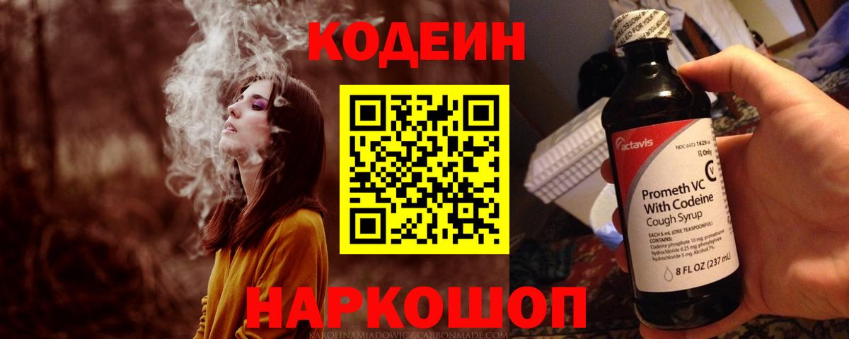 Кодеиновый сироп Lean напиток Lean (лин) Коряжма