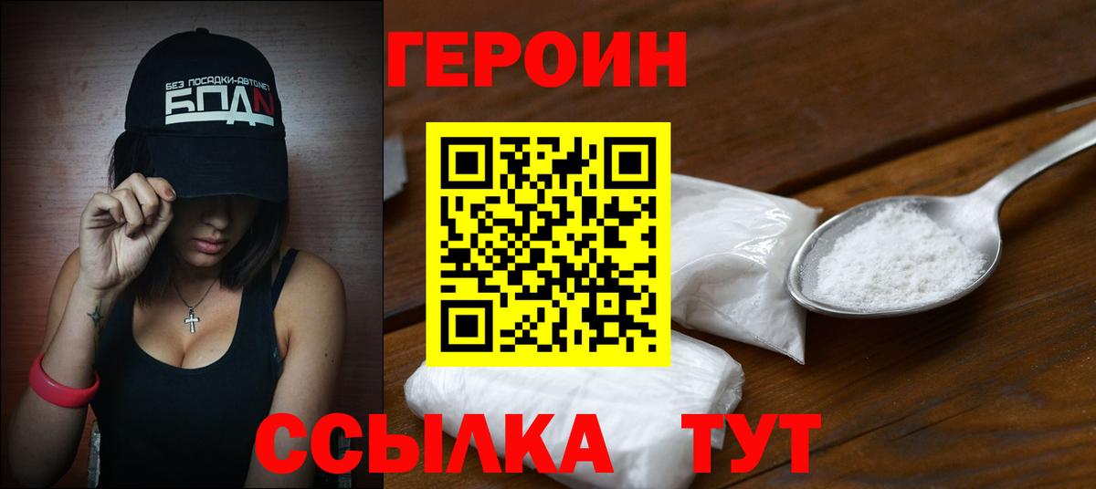 ГЕРОИН хмурый Коряжма