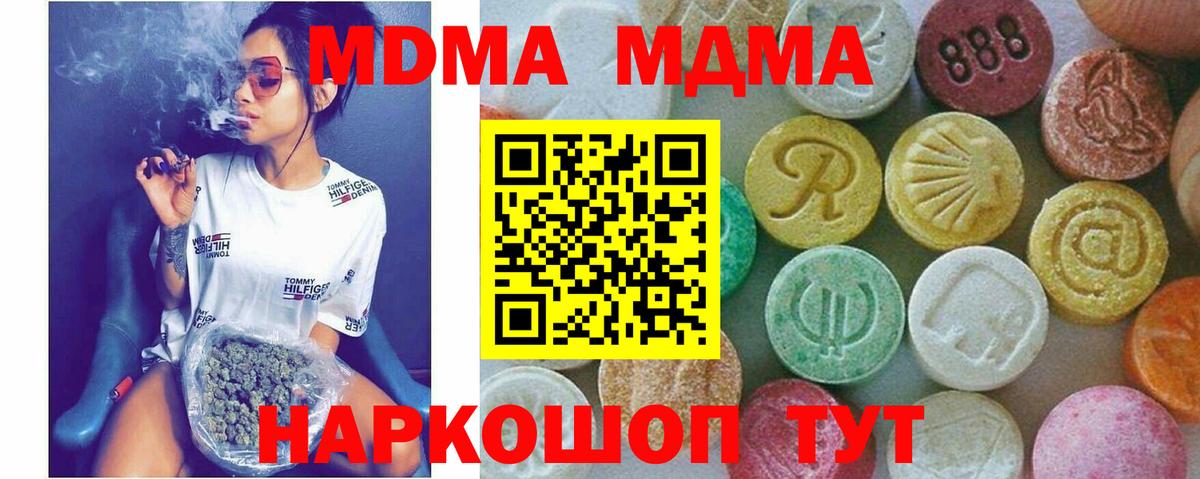 МДМА Molly  Вход с VPN  MDMA crystal  Коряжма 